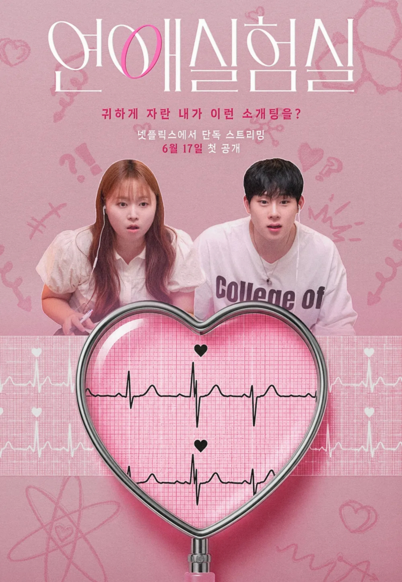 연애실험실 E11. 12부작.2026.1080p.NF.WEB