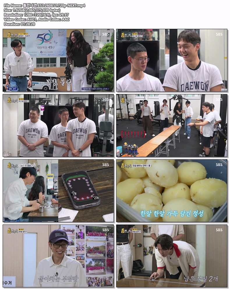 틈만나면.E53.260811.720p-NEXT