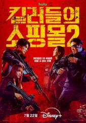 o7월 동욱 [ 킬 ㄹㅓ 들  2 ] 7-8화 1080P