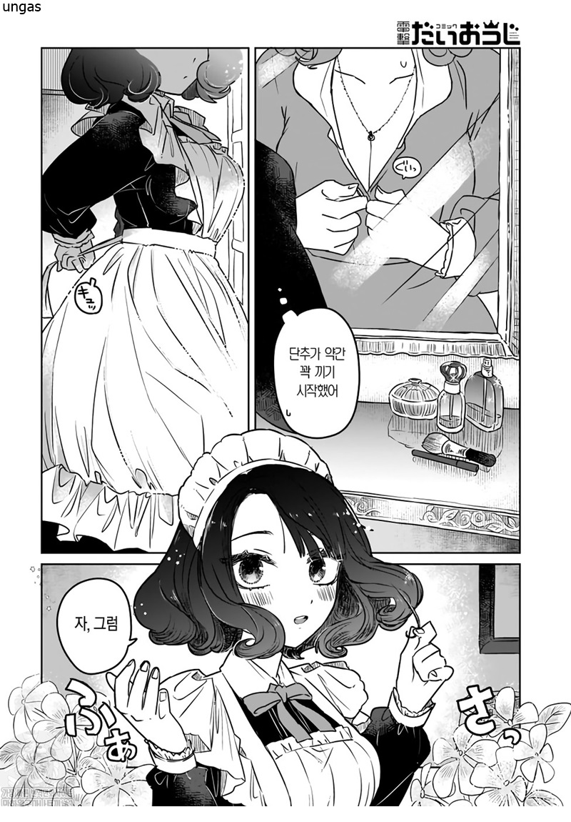 백합 감각 공유 메이드 01-17 [완결]_＃
