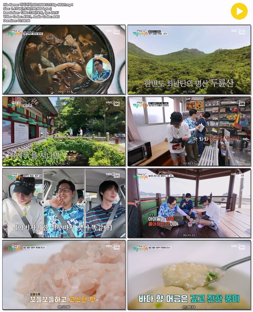 끼리끼리.E05.260812.720p-NEXT