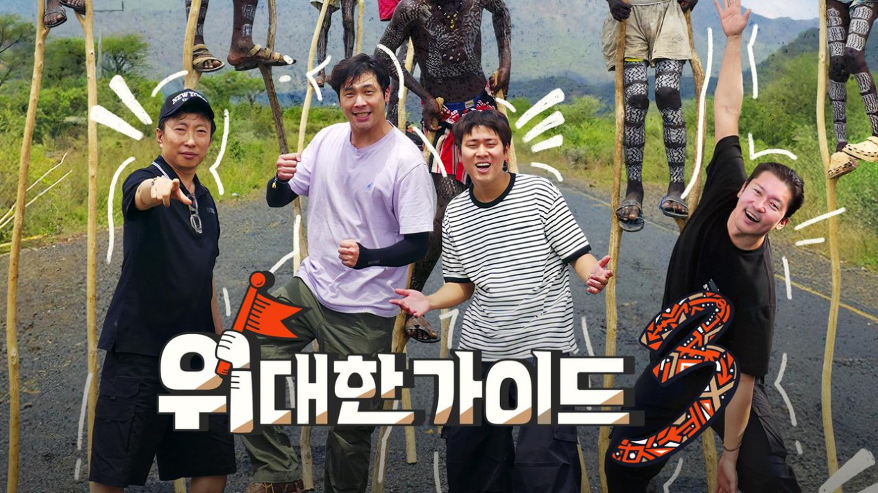 위대한 가이드 3.E10.260811.720p-NEXT