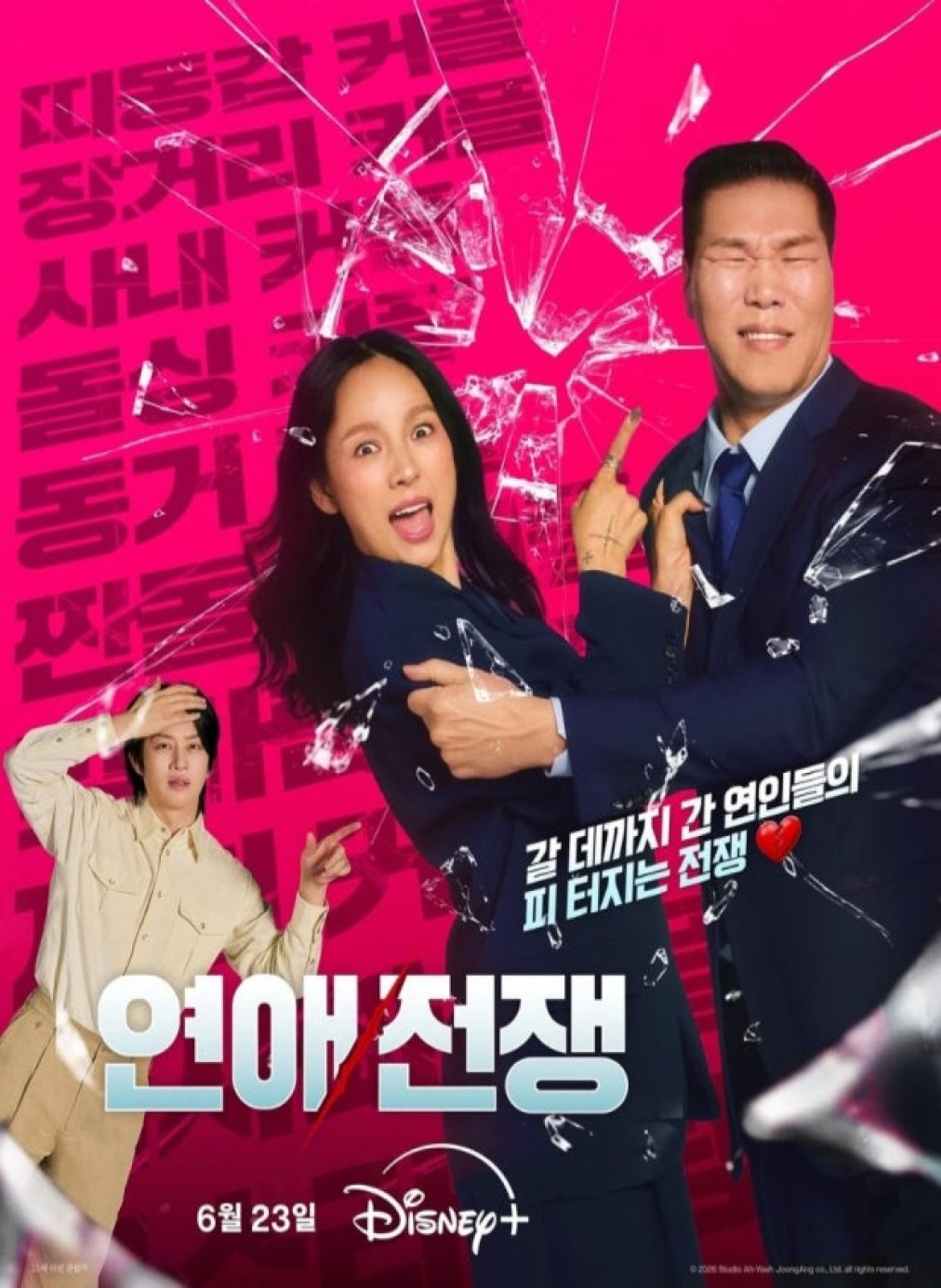 연애전쟁.E08.260811.1080p.H265-F1RST