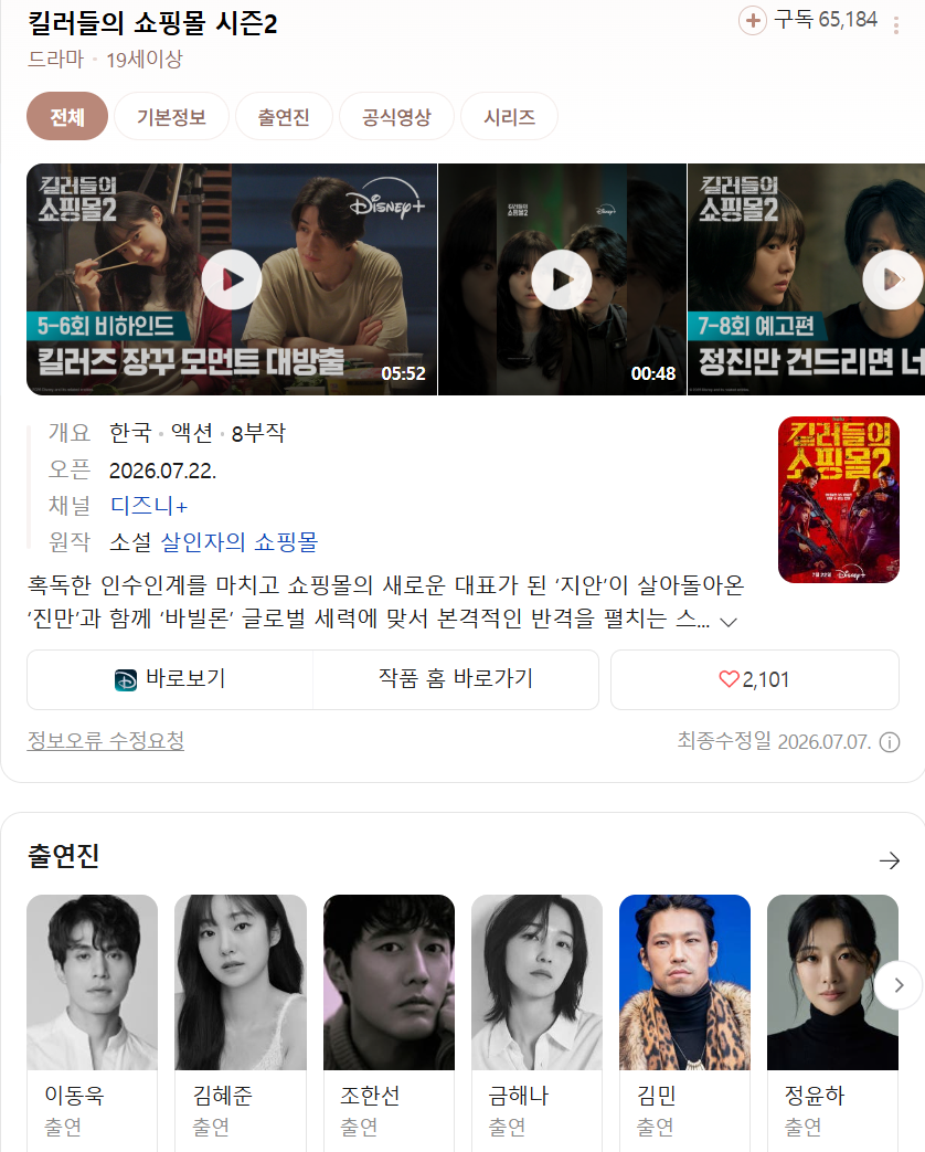 [드라마완결] 킬러들의 쇼핑몰 2 (720P 저용량)
