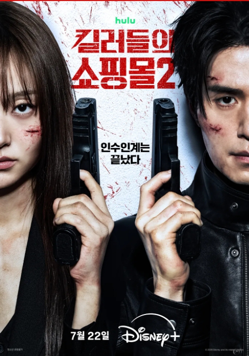 8월 I 7-8 통합 I 이똥욱 김해준 I 쇼핑몰 운영하는 킬러 2 I 1080P