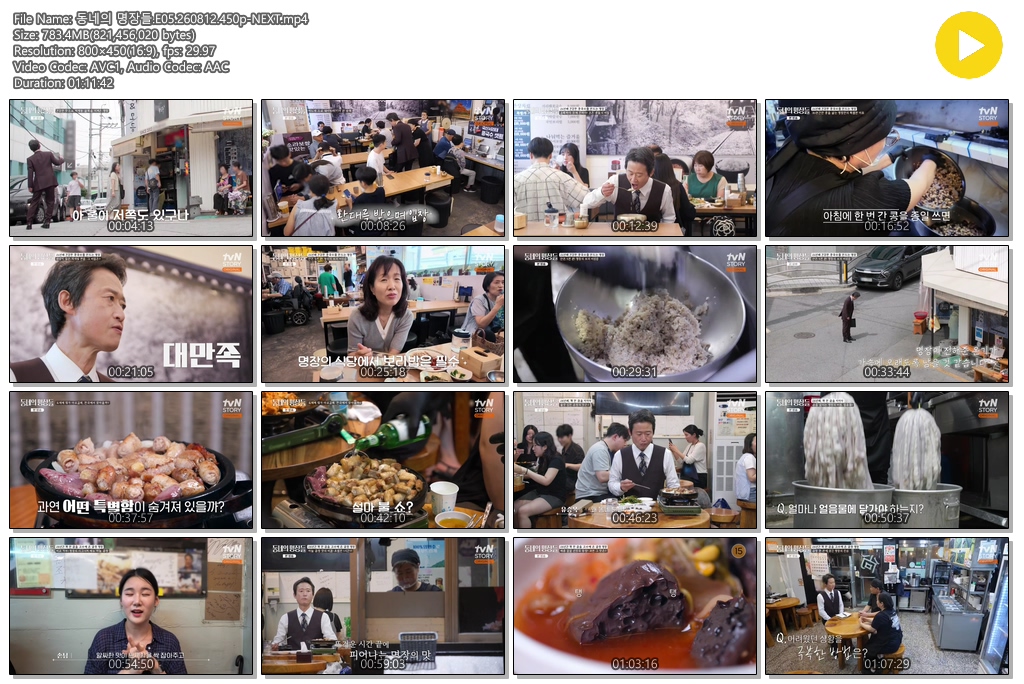 동네의 명장들.E05.260812.450p-NEXT