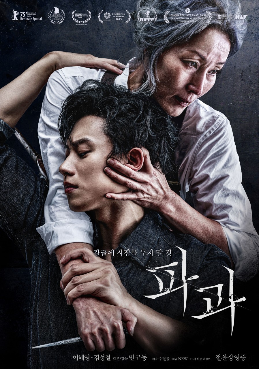 [ 파과 ] HD 이혜영 김성철. 시한부 킬러 마지막 쾌락의 복수
