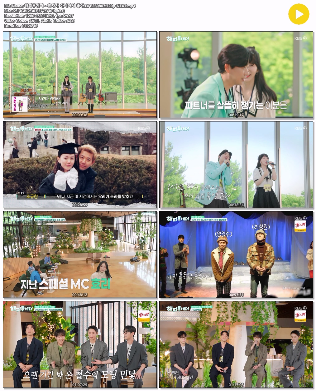 해피투게더 - 혼자가 아니어서 좋아.E04.260807.720p-NEXT