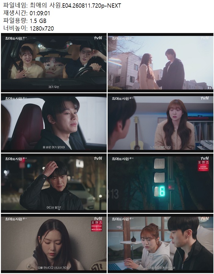 최애의 사원.E04.260811.720p-NEXT