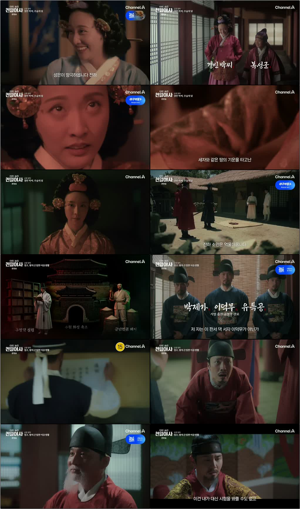 타임슬립 천일야사.E03.260811.720p-NEXT