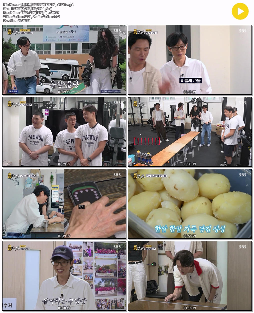 틈만나면.E53.260811.720p-NEXT