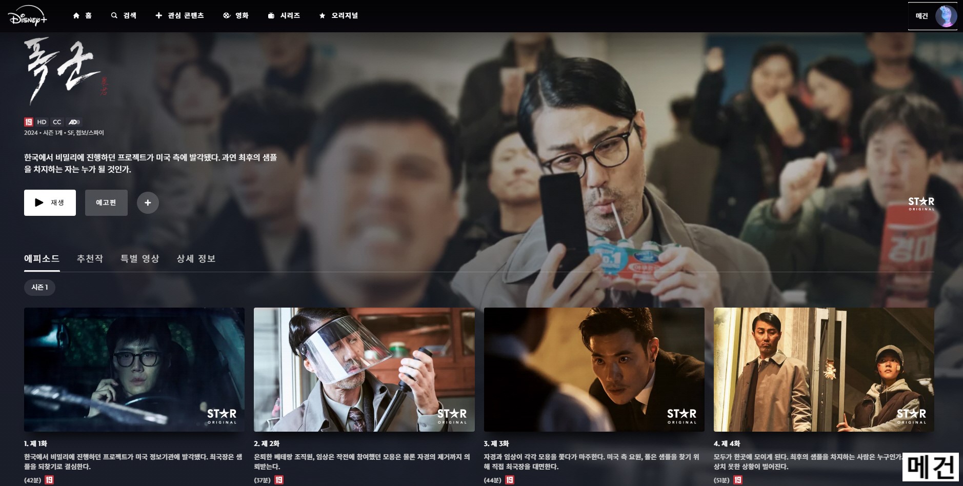 [D] 폭 군. 完 (1화~4화, 2024년 작품) 차승원 김선호 김강우