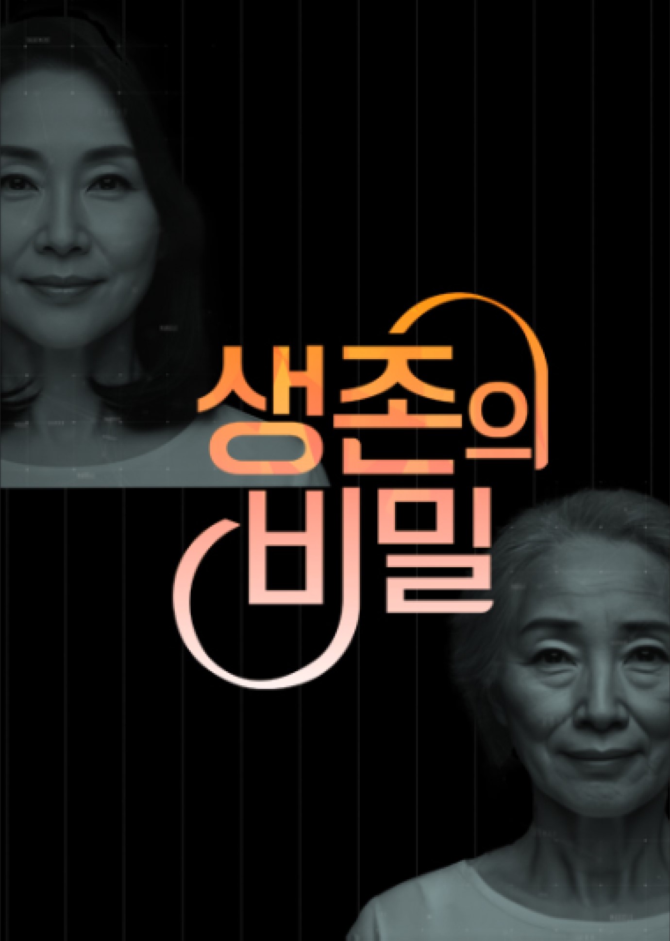 생존의비밀.E57.260811.720p.H264-F1RST