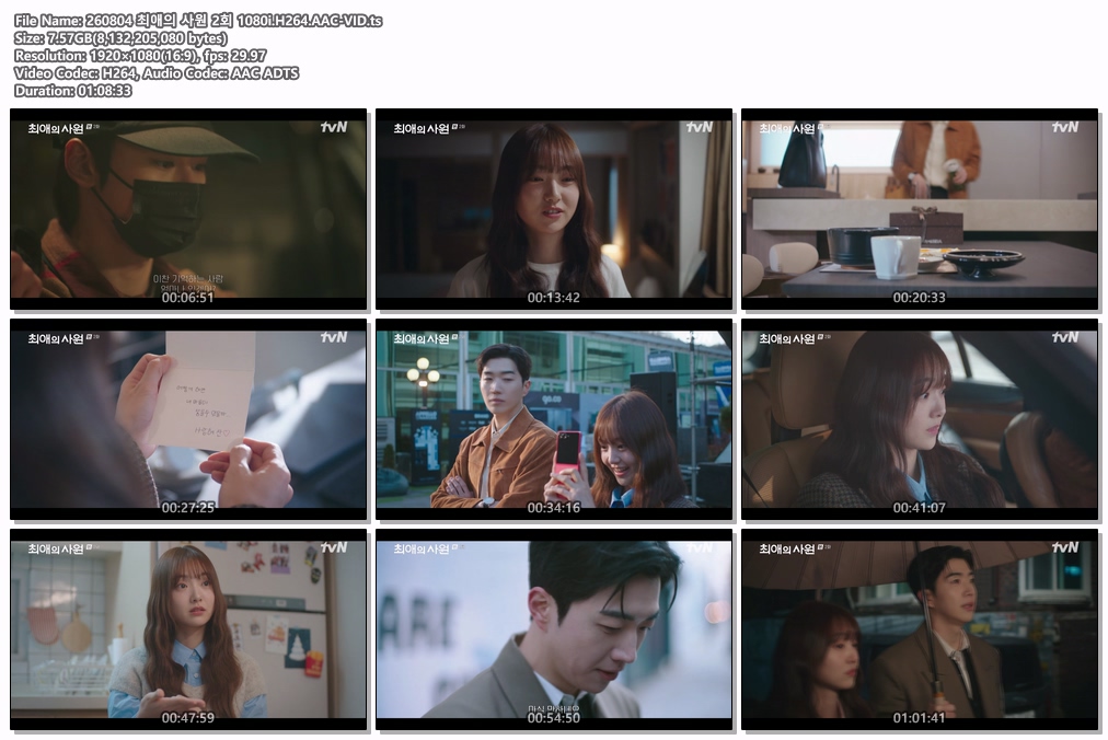 260804 최애의 사원 2회 1080i.H264
