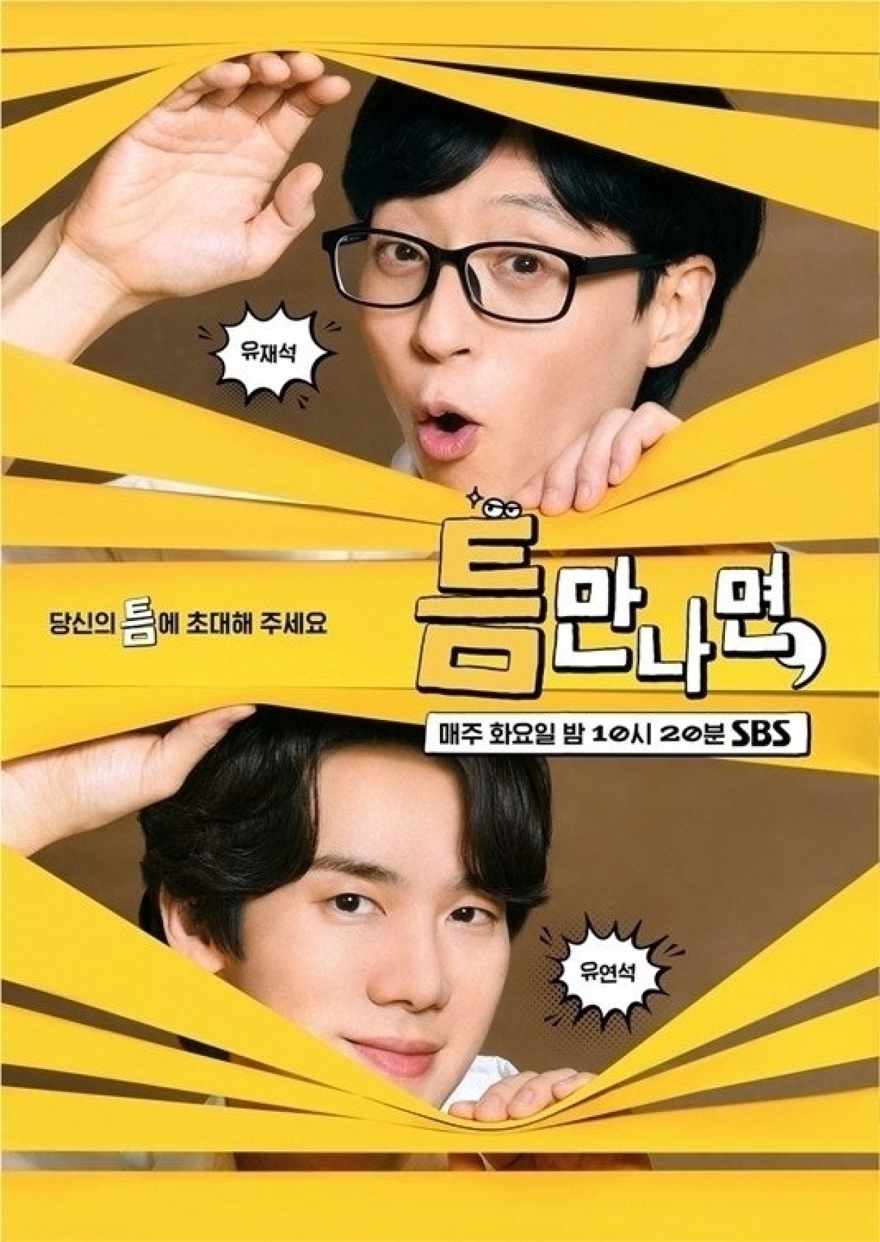 틈만나면.E53.260811.720p-NEXT