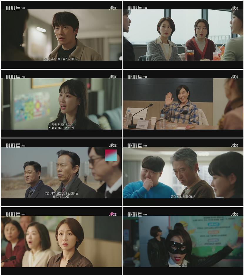 아파트.E09-E10.(이번주방송).260809.1080p.H264-F1RST