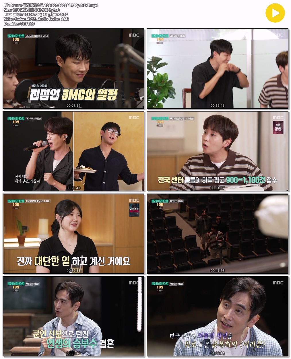 플레이리스트 109.E04.260811.720p-NEXT