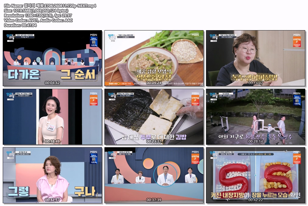 엄지의 제왕.E706.260811.720p-NEXT