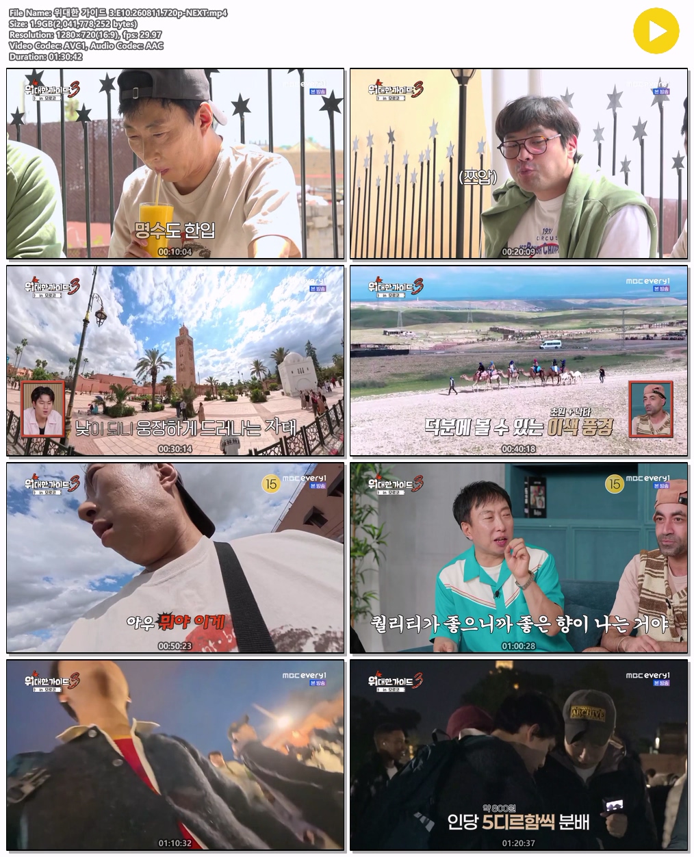 위대한 가이드 3.E10.260811.720p-NEXT