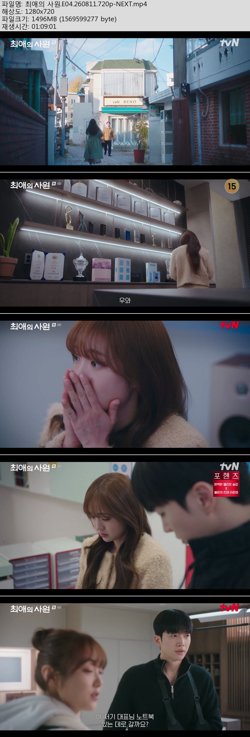 최애의 사원.03~04화(이번주묶음).260811.720p-NEXT