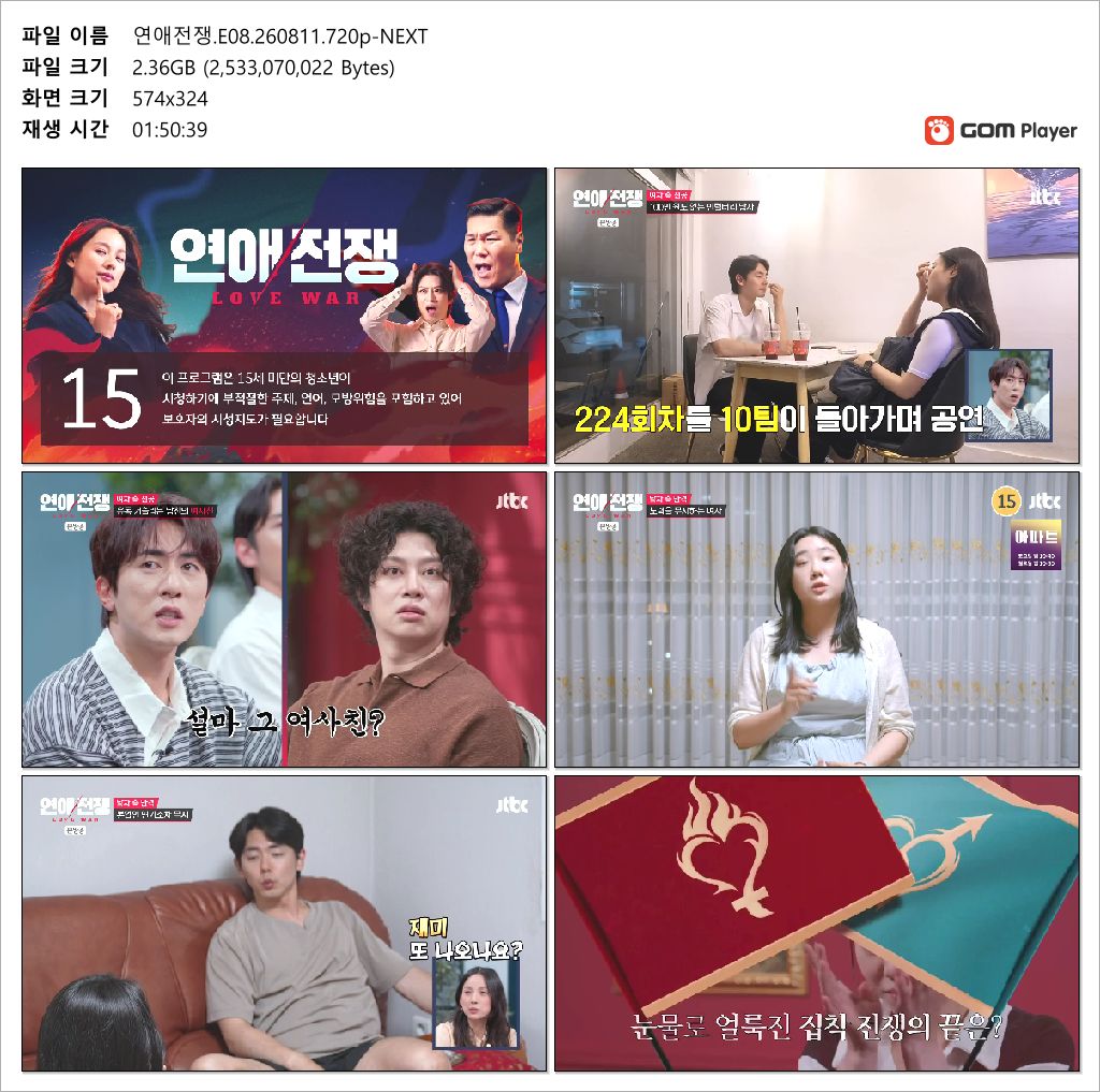 연애전쟁.E08.260811.720p-NEXT