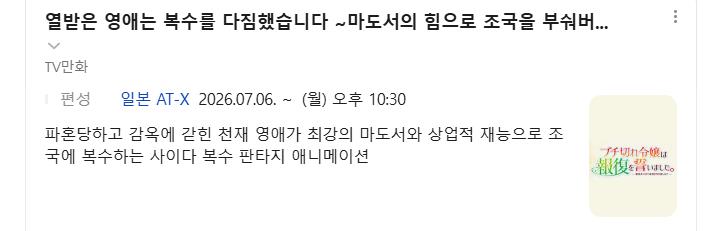 [인생] 열받은 영애는 복수를 다짐했습니다 01-06화 -모험 판타지 액션-