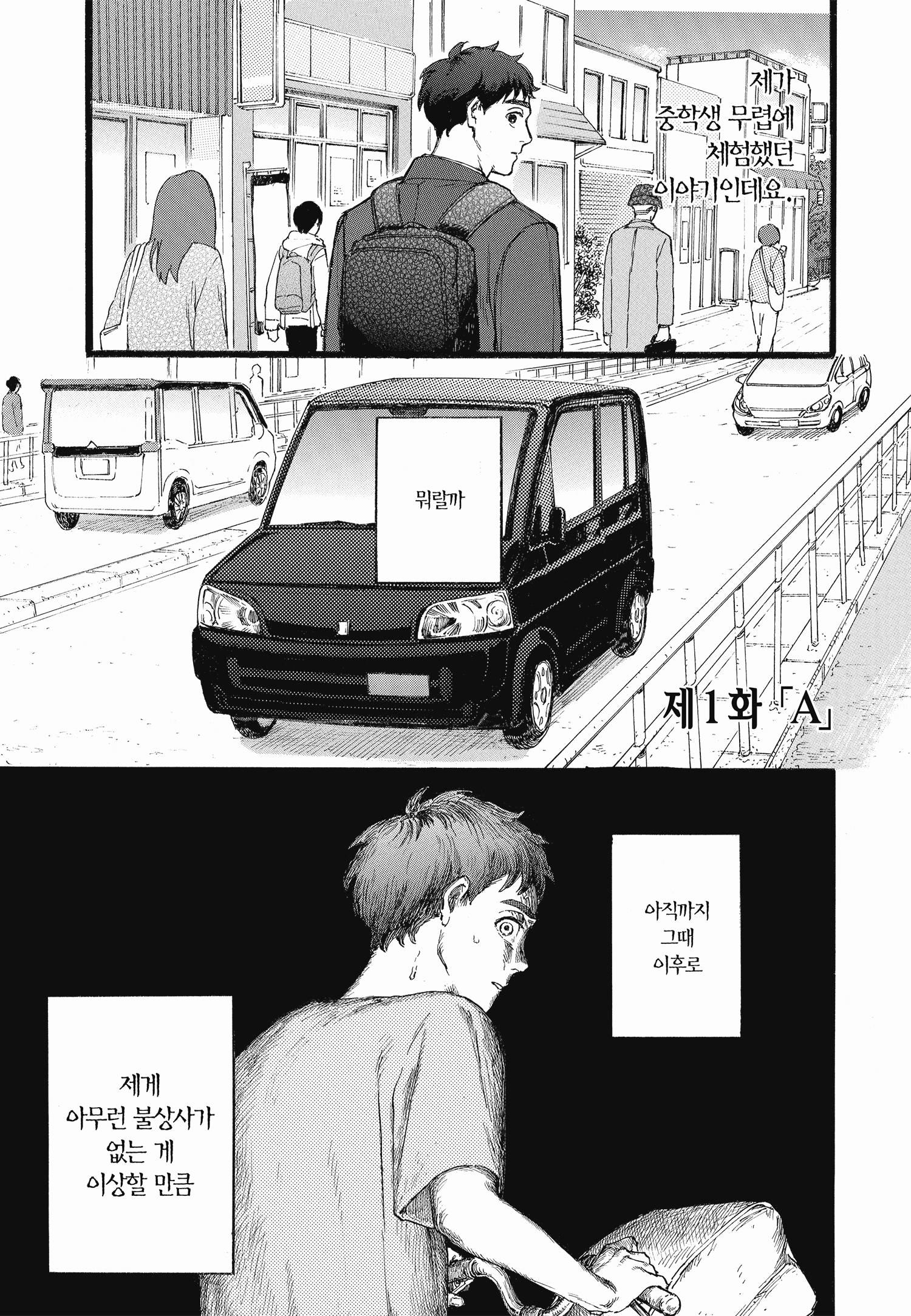[08-12] 공포 호러 N 1~8화