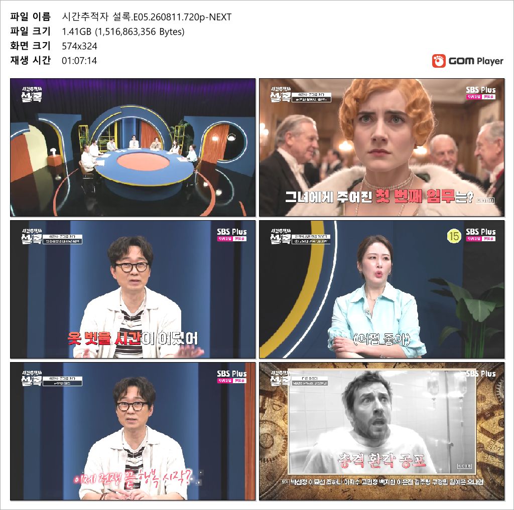 시간추적자 설록.E05.260811.720p-NEXT