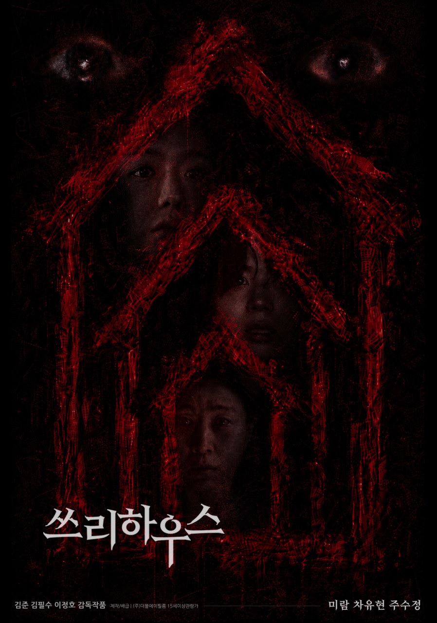 [FHD] 쓰리하우스