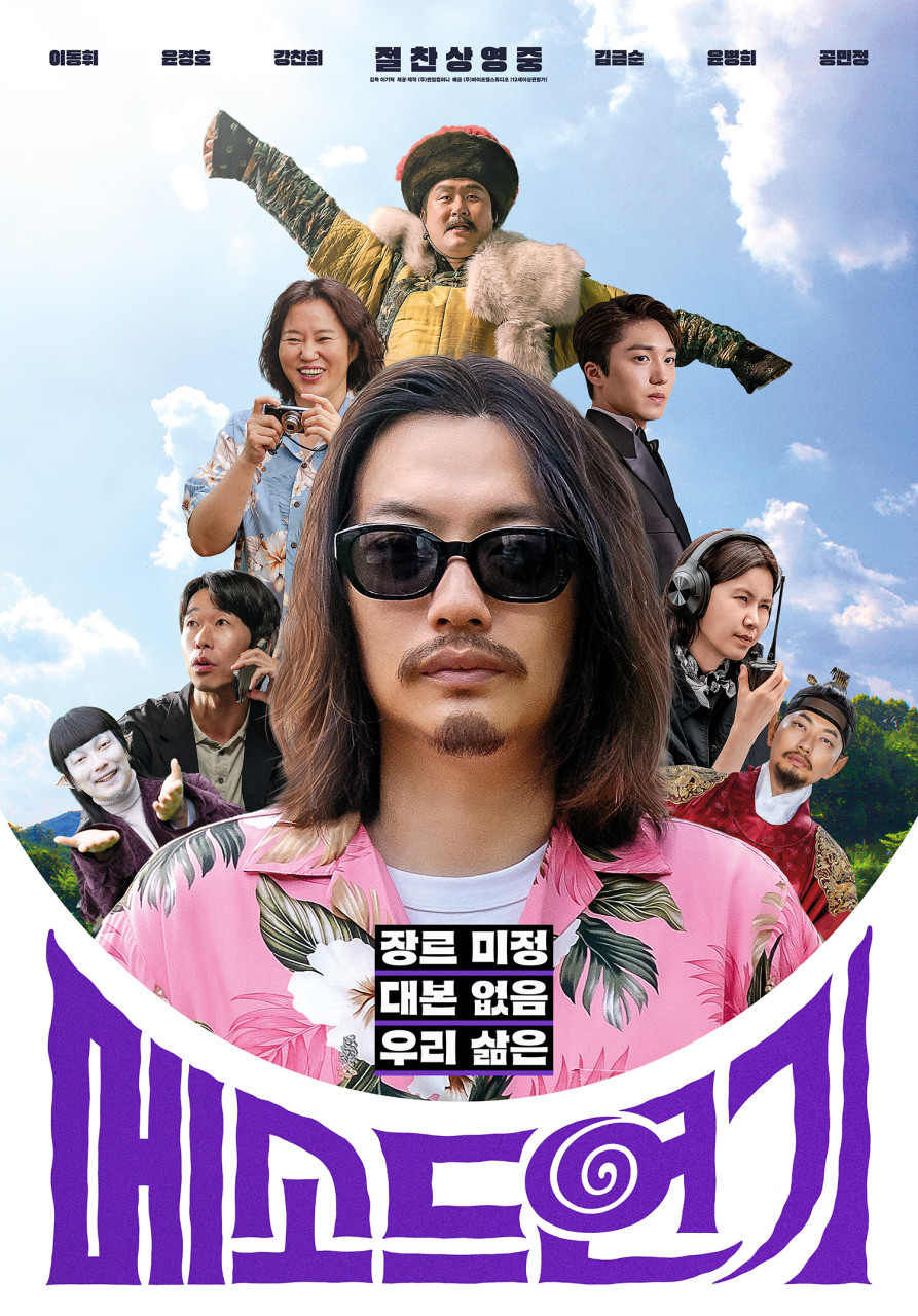 [ 메소드연기 ] FHD 이동휘 윤경호. 웃기는 연기는 하기 싫다 1080p