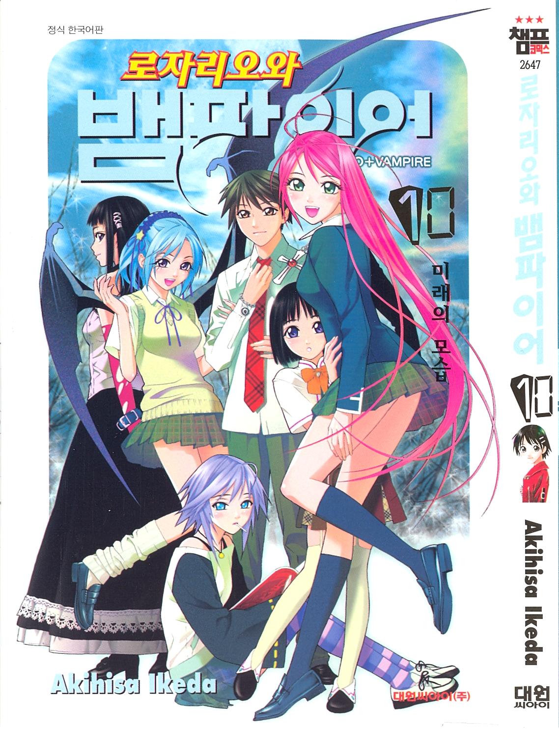 로자리오와 뱀파이어 [ROSARIO+VAMPIRE] 1부 01-10 [완결]_＃