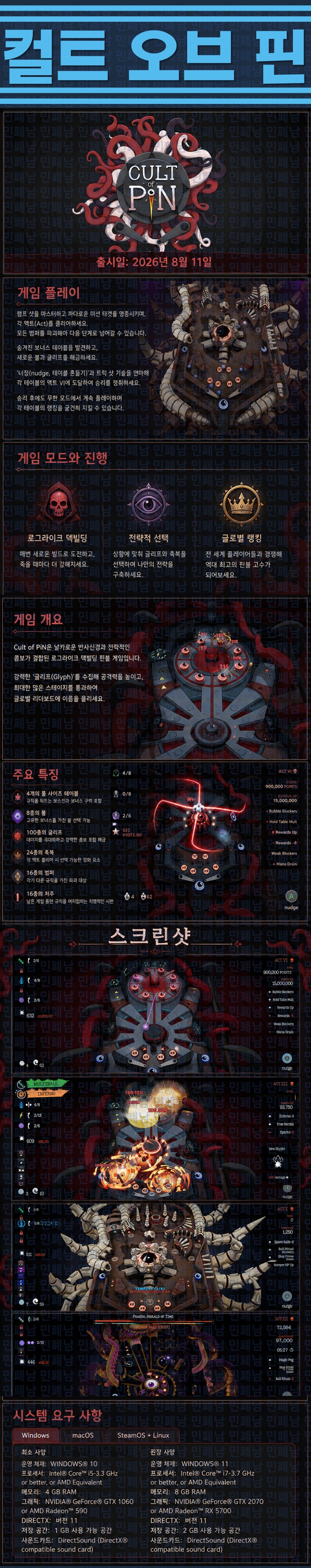 [한글무설치] 컬트 오브 핀 v1.0.1