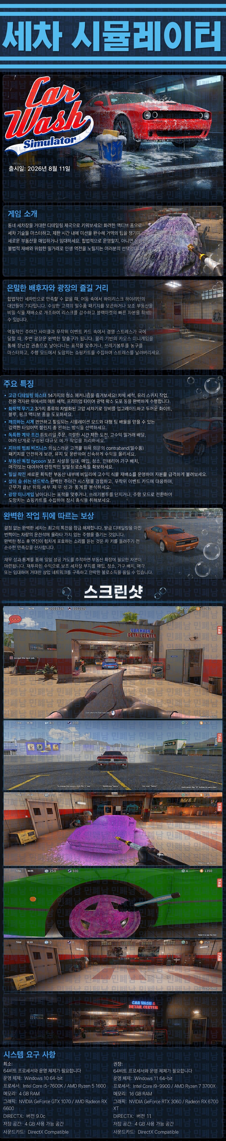 [한글무설치] 세차 시뮬레이터 v0.94