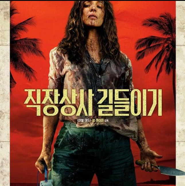 상사와 부하, 무인도에서 전세역전_직장상사 길들이기 (1080p,한글자막)