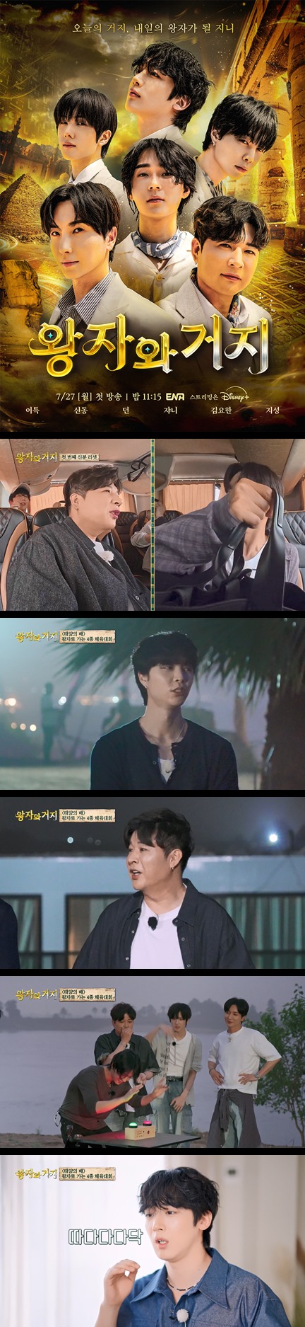 [왕자와 거지] EP03 왕자의 자리를 두고 펼쳐지는 여섯 남자의 극과 극 생존 경쟁