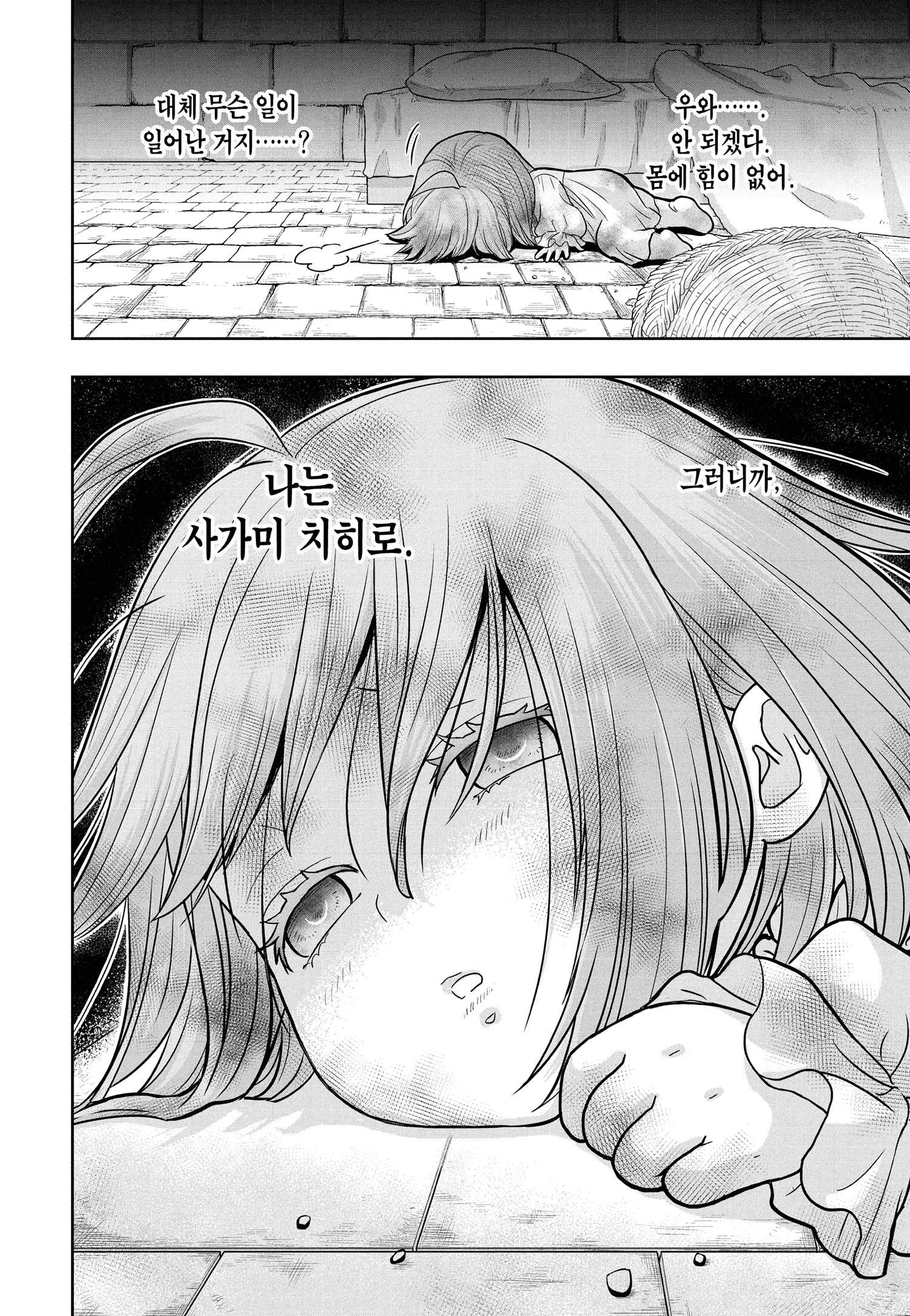 [08-12] 밥만 주시면 열심히 일합니다. 1~11.5화