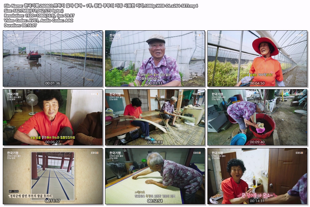 한국기행.변하지 않아 좋아 - 1부-5부.1080p.WEB-DL.x264