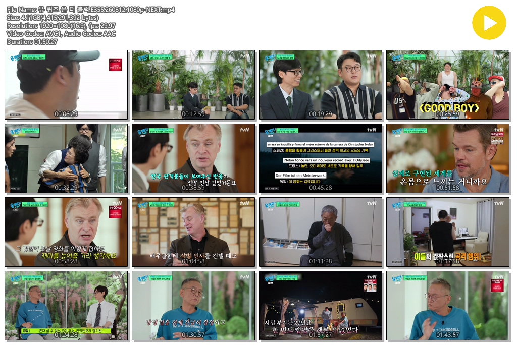 유 퀴즈 온 더 블럭.E355.260812.1080p-NEXT