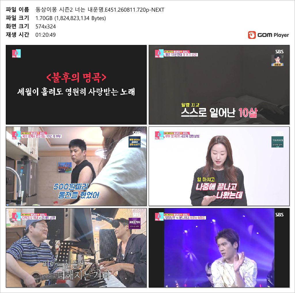 동상이몽 시즌2 너는 내운명.E451.260811.720p-NEXT