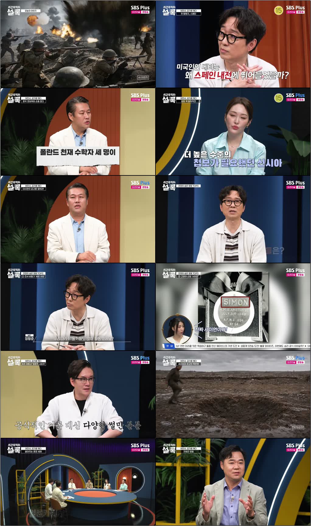 시간추적자 설록.E05.260811.720p-NEXT