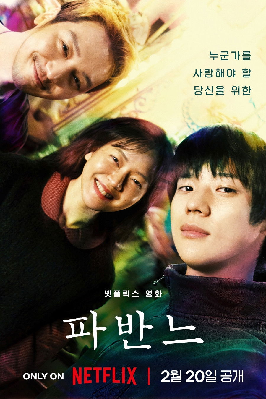 파반느 "백화점에서 만난 외로운 세 사람이 서로에게 빛이 되어주는 로맨스 드라마"