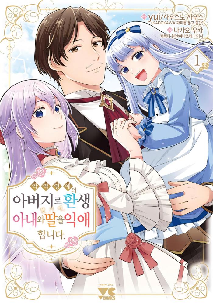 새로운 삶! 아내와딸을익애합니다 1~14화