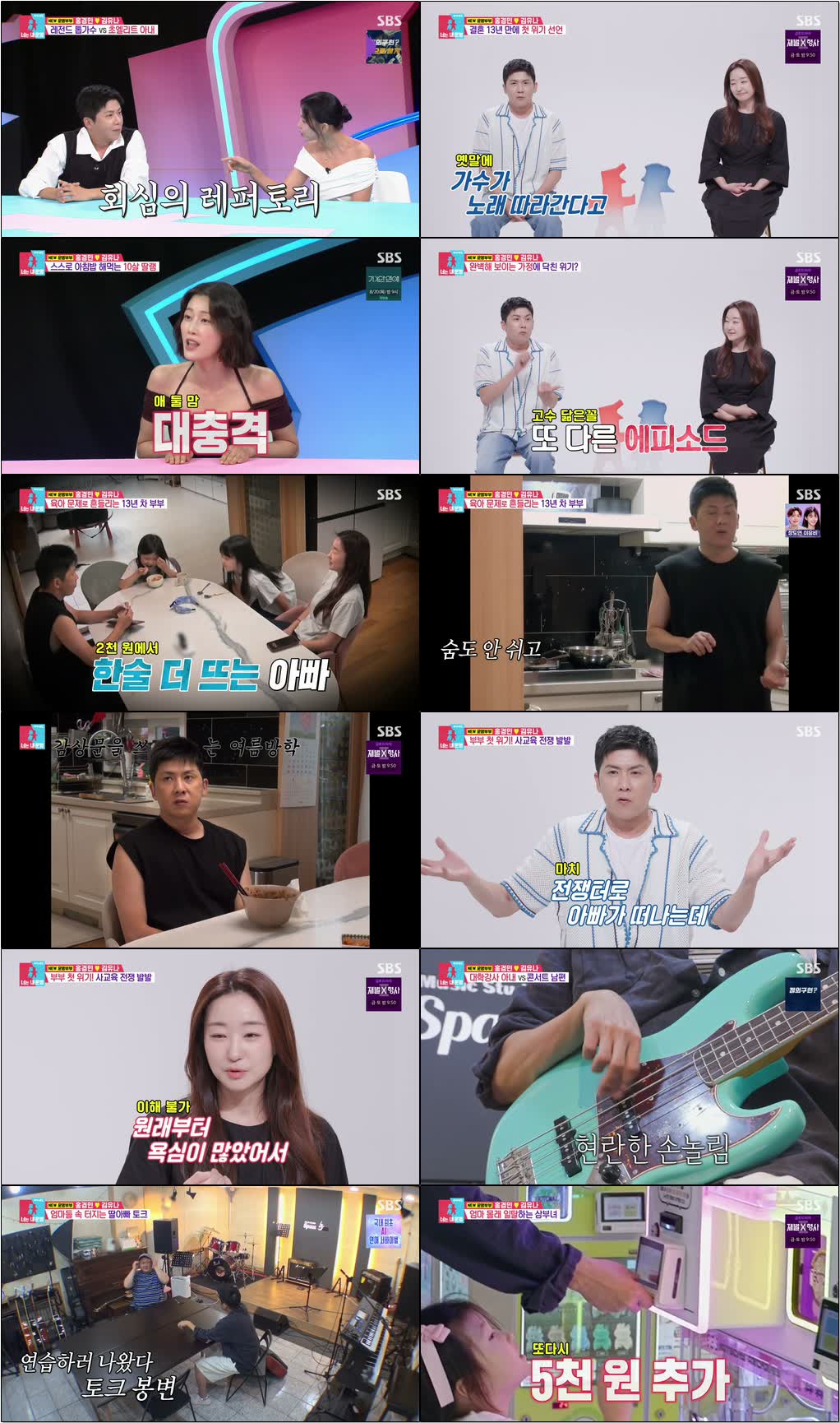 동상이몽2 너는 내 운명.E451.260811.720p-NEXT