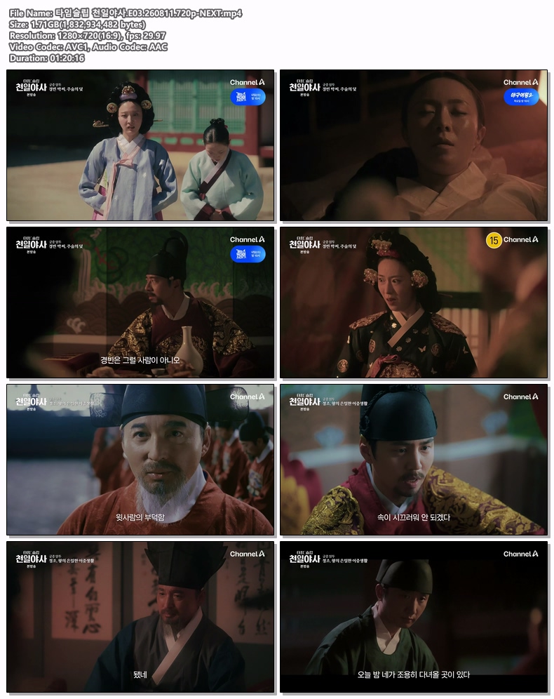 타임슬립 천일야사.E03.260811.720p-NEXT