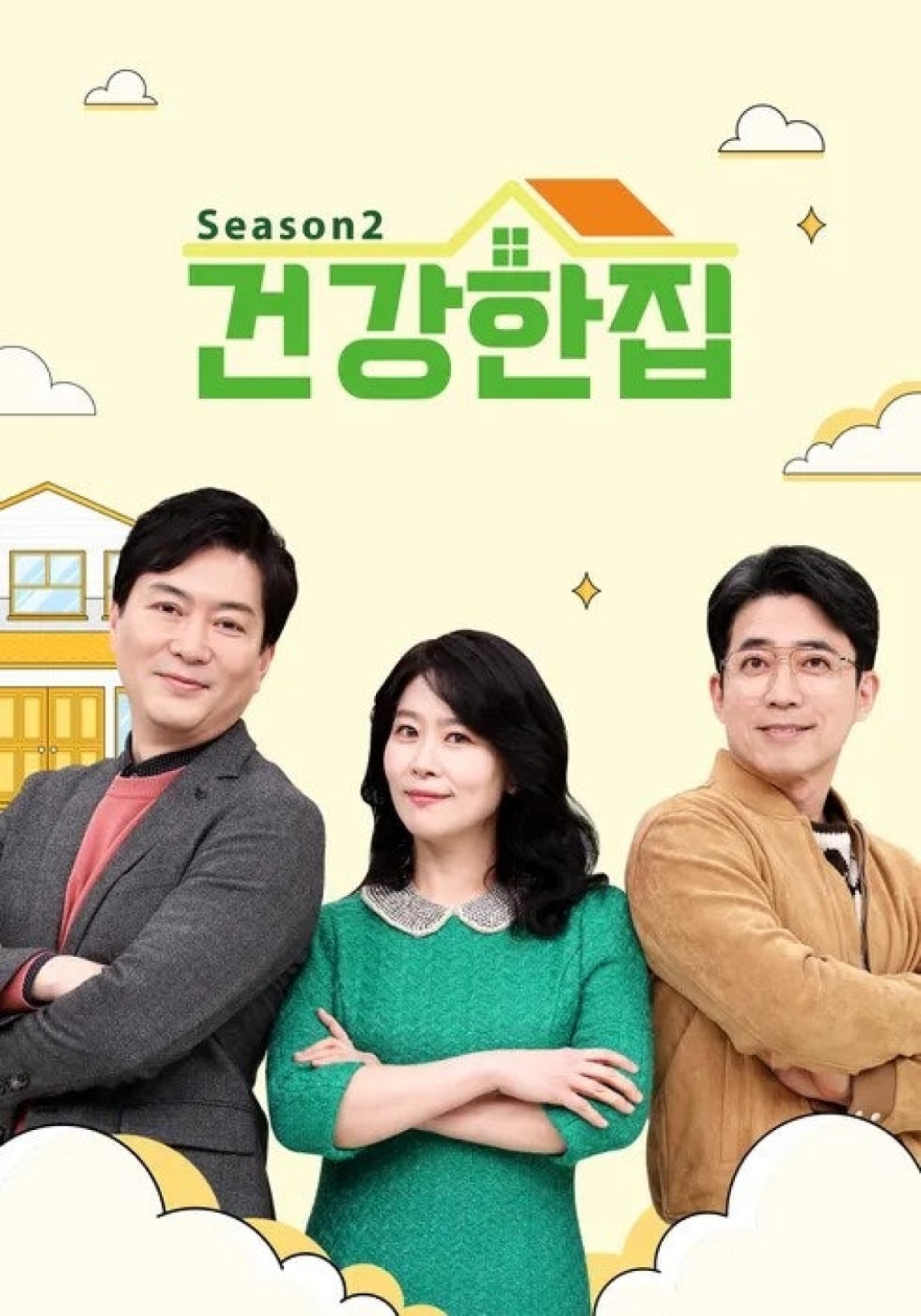 건강한 집 2.E115.260811.720p-NEXT