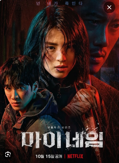 (19금 종동 한드)마의네임 전편 모음(완결)1080p 한소희