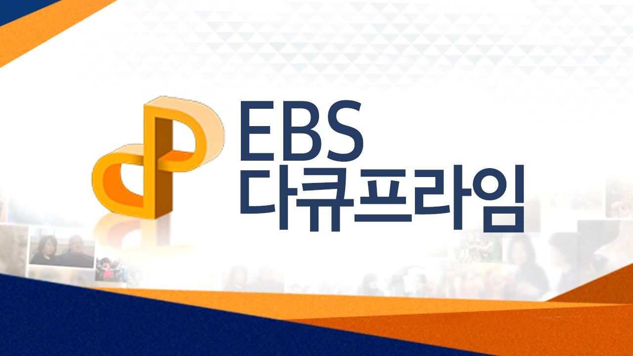 EBS 다큐 프라임.260810.1942 조세이 탄광 - 1부. 그 바닷속에 사람이 있다.1080p.WEB-DL.x264-SETI