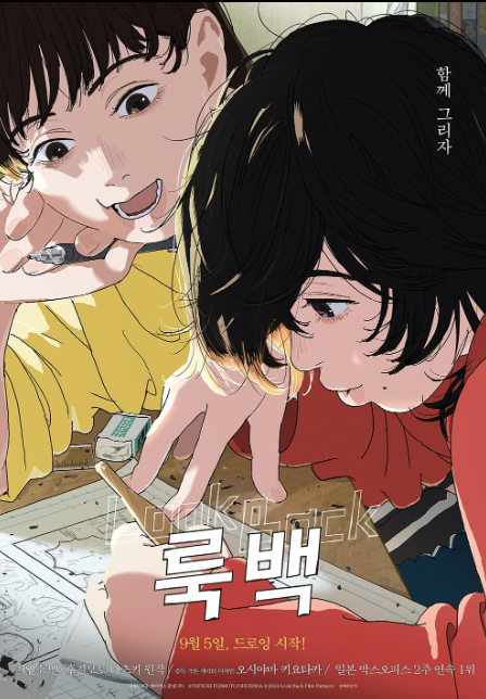두 소녀의 우정과 창작에 대한 이야기_룩-백(1..