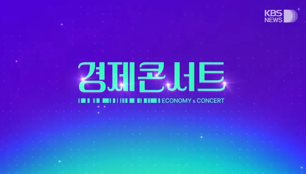 경제콘서트.E393.260811.720p-NEXT
