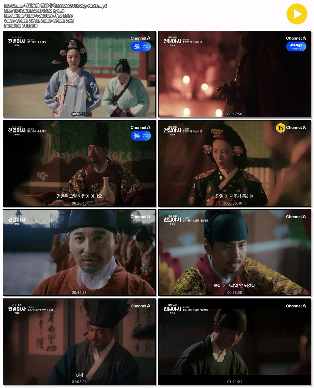 타임슬립 천일야사.E03.260811.720p-NEXT